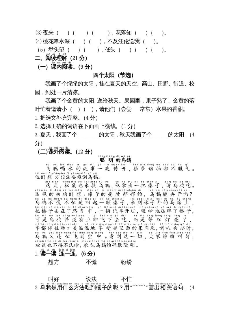 图片[3]-一年级语文下册期中综合测试卷-知识笔记