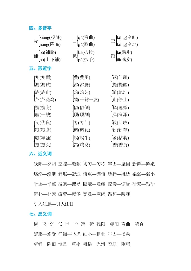 图片[2]-四年级语文上册第三单元单元知识小结-知识笔记