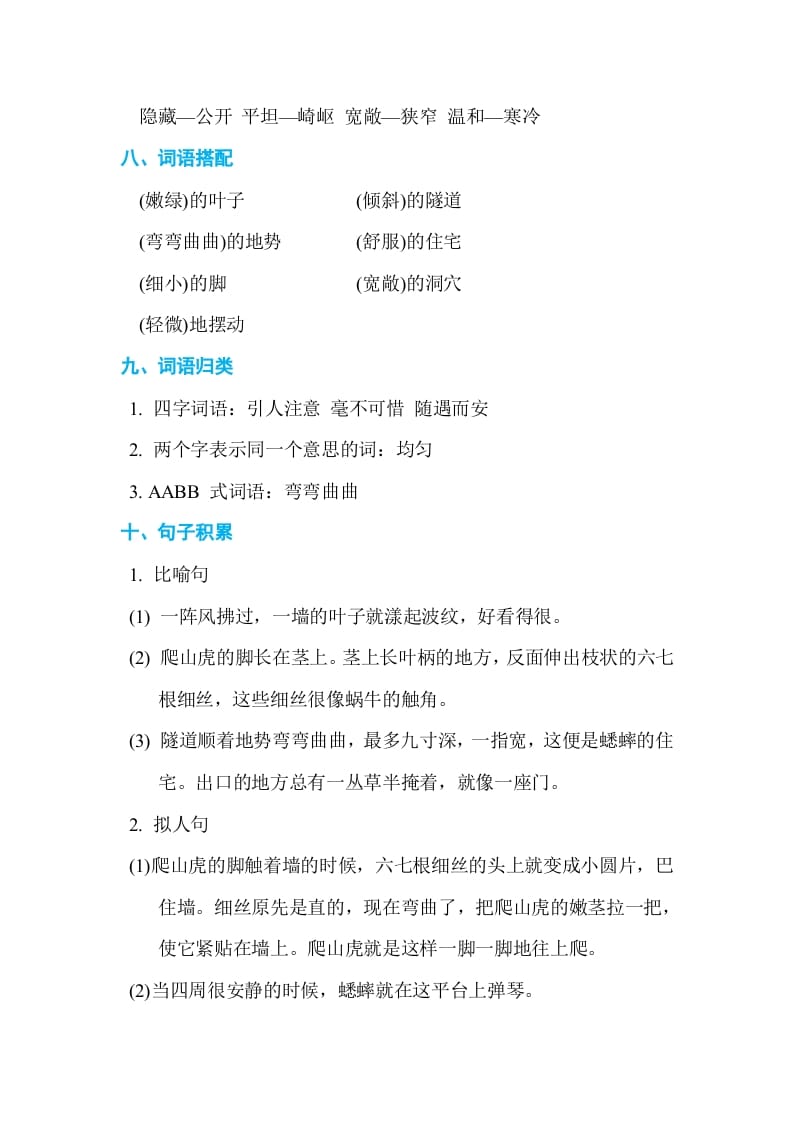 图片[3]-四年级语文上册第三单元单元知识小结-知识笔记