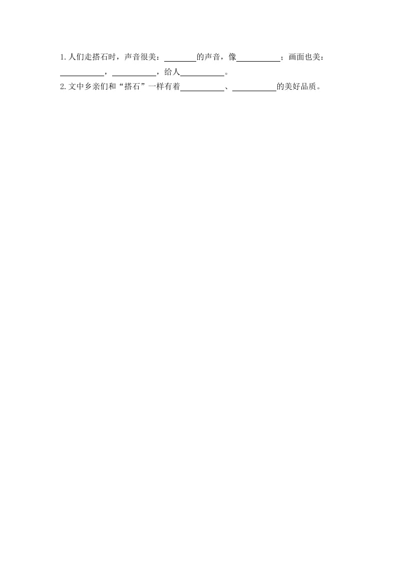 图片[2]-五年级语文上册搭石（部编版）-知识笔记