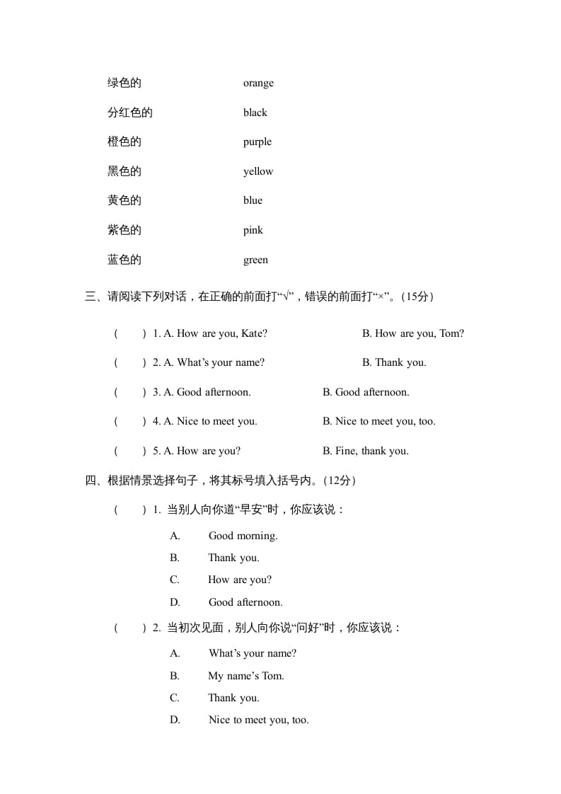 图片[2]-三年级英语上册期末测试卷（三）（人教版一起点）-知识笔记