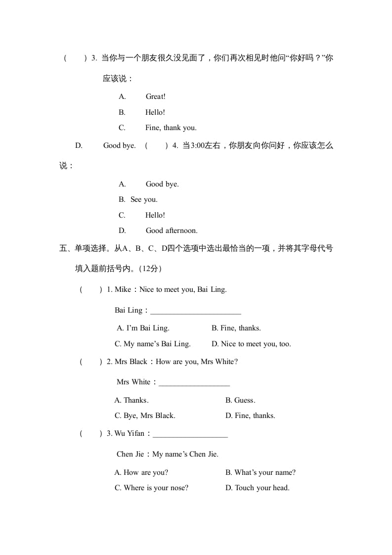 图片[3]-三年级英语上册期末测试卷（三）（人教版一起点）-知识笔记