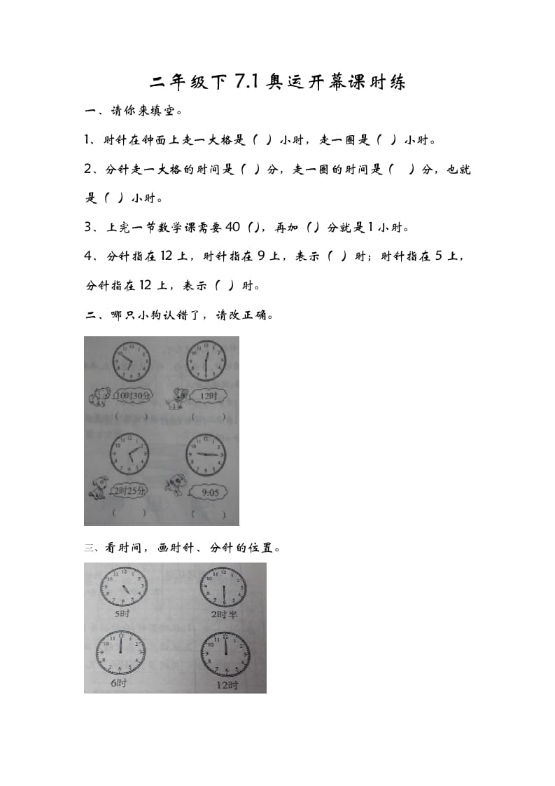 二年级数学下册7.1奥运开幕-知识笔记