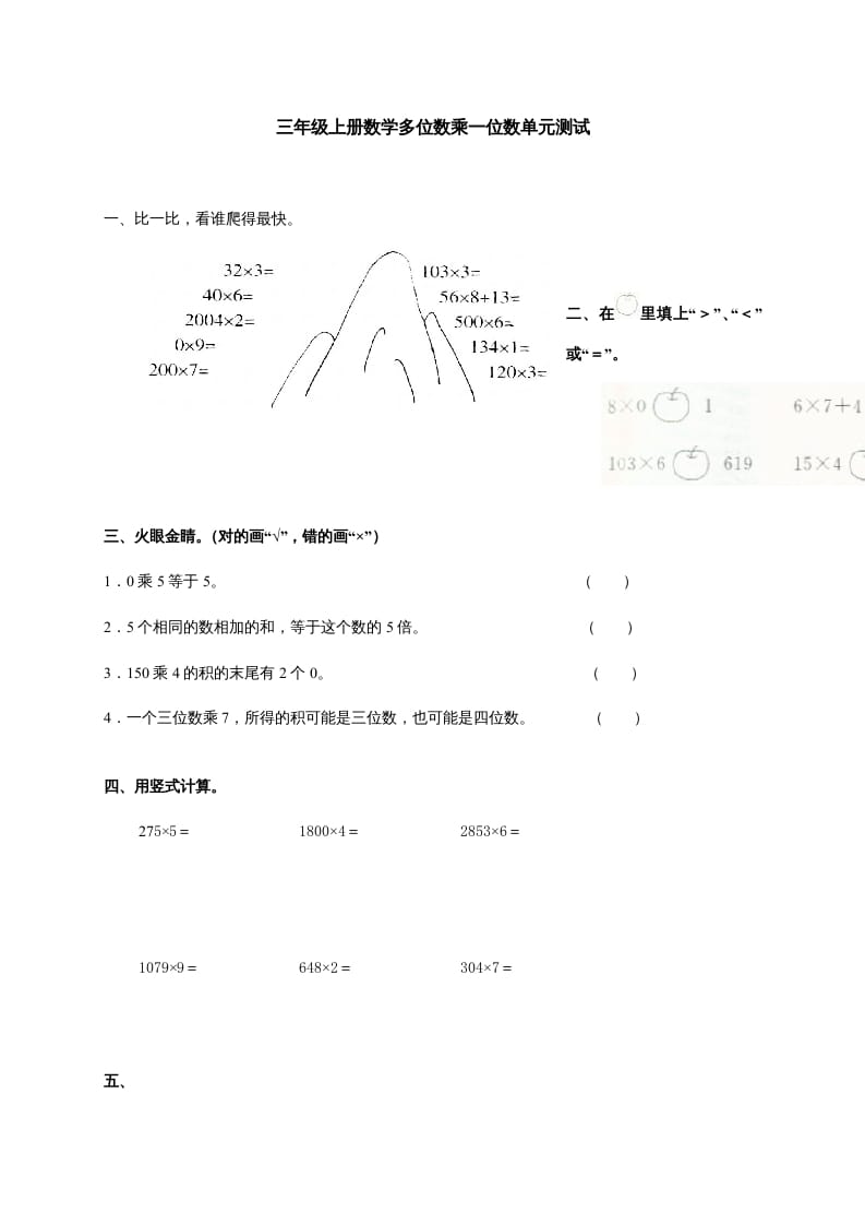 三年级数学上册多位数乘一位数单元测试_(答案)（人教版）-知识笔记