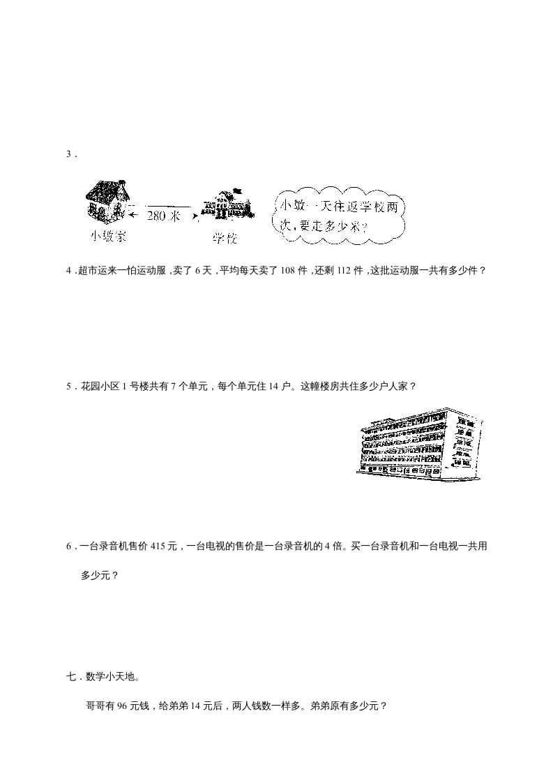 图片[3]-三年级数学上册多位数乘一位数单元测试_(答案)（人教版）-知识笔记