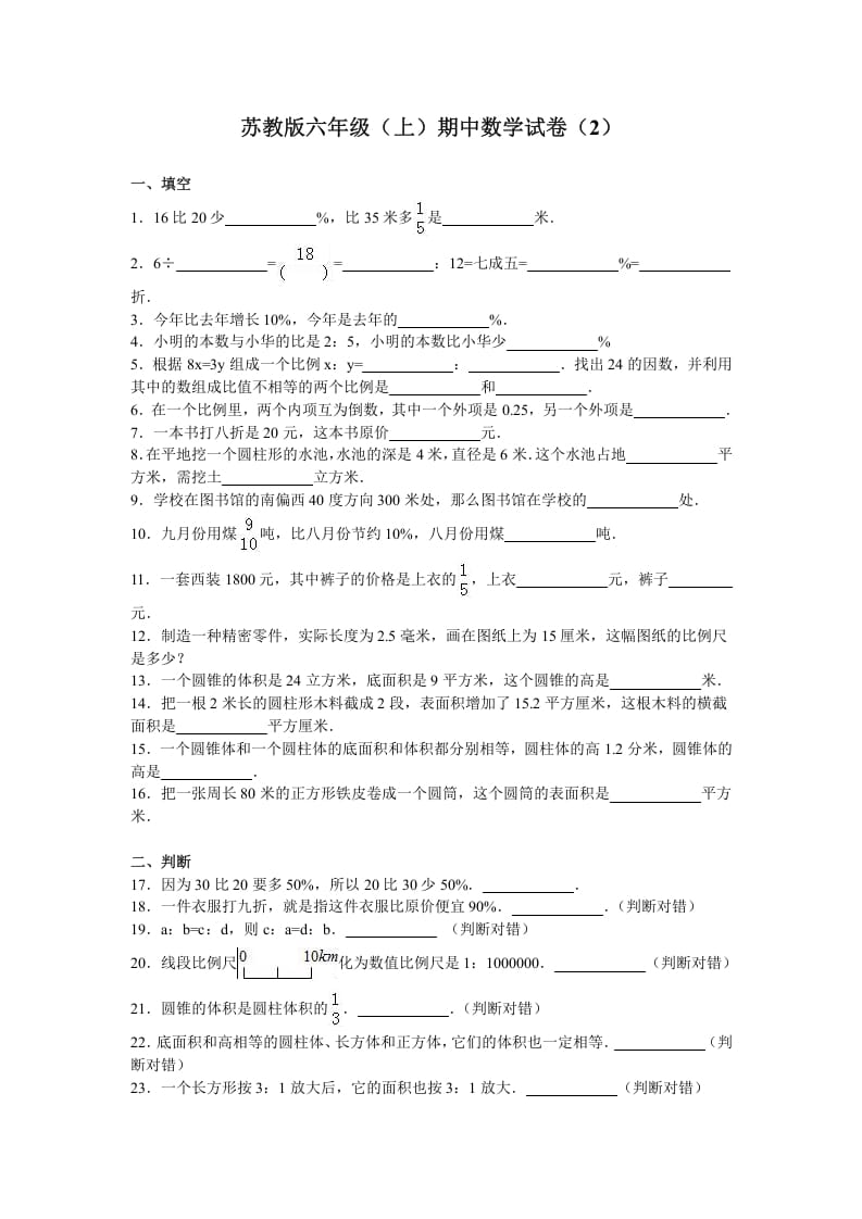 六年级数学上册学期期中测试卷6（苏教版）-知识笔记