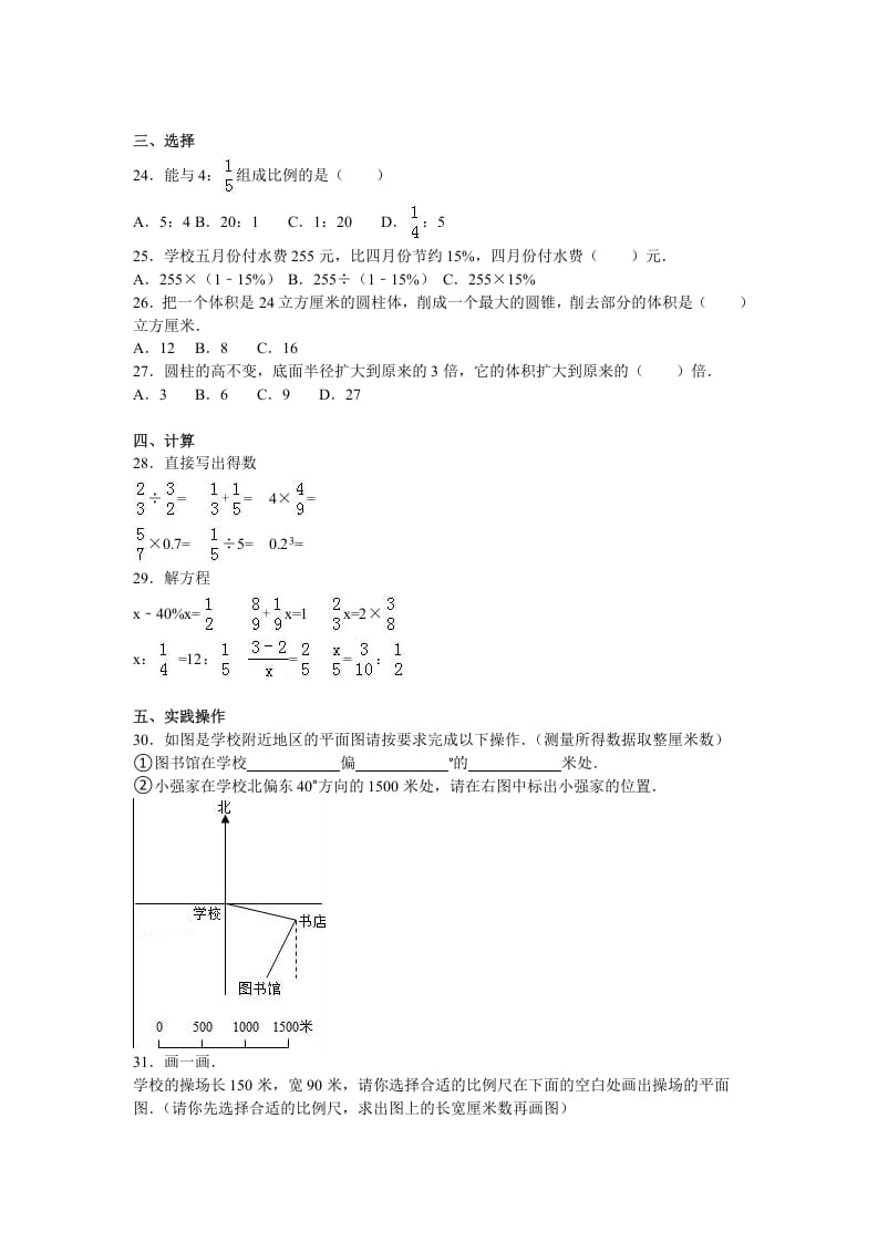 图片[2]-六年级数学上册学期期中测试卷6（苏教版）-知识笔记