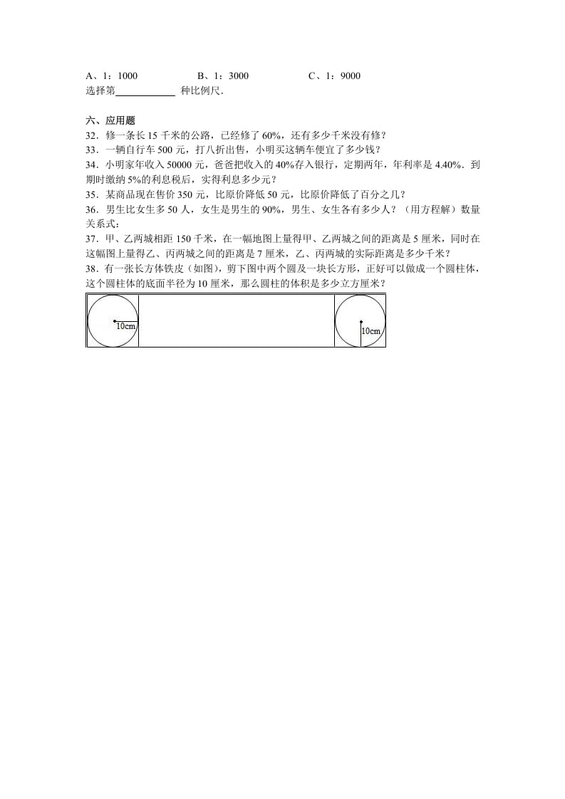 图片[3]-六年级数学上册学期期中测试卷6（苏教版）-知识笔记
