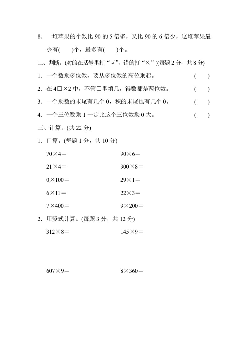 图片[2]-三年级数学上册专项复习卷1（苏教版）-知识笔记