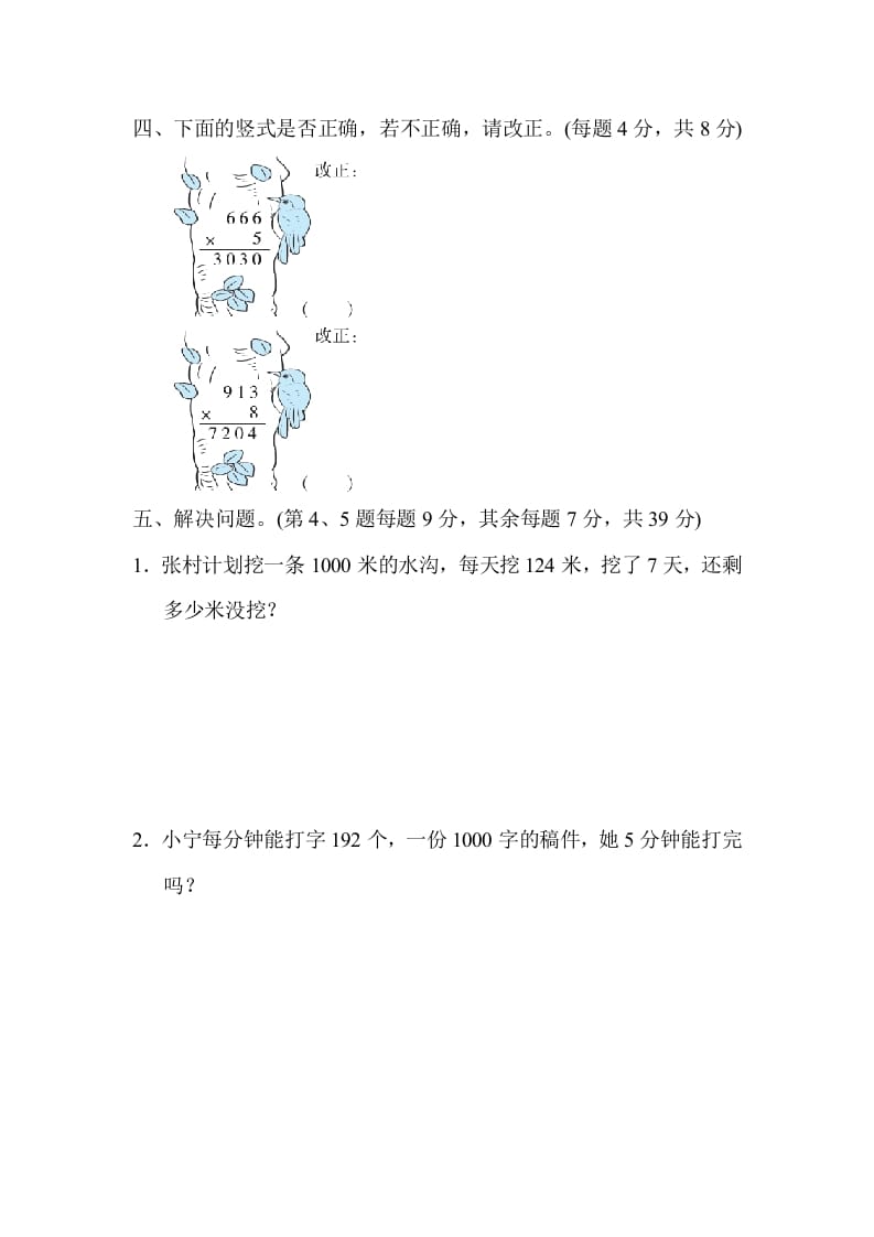 图片[3]-三年级数学上册专项复习卷1（苏教版）-知识笔记