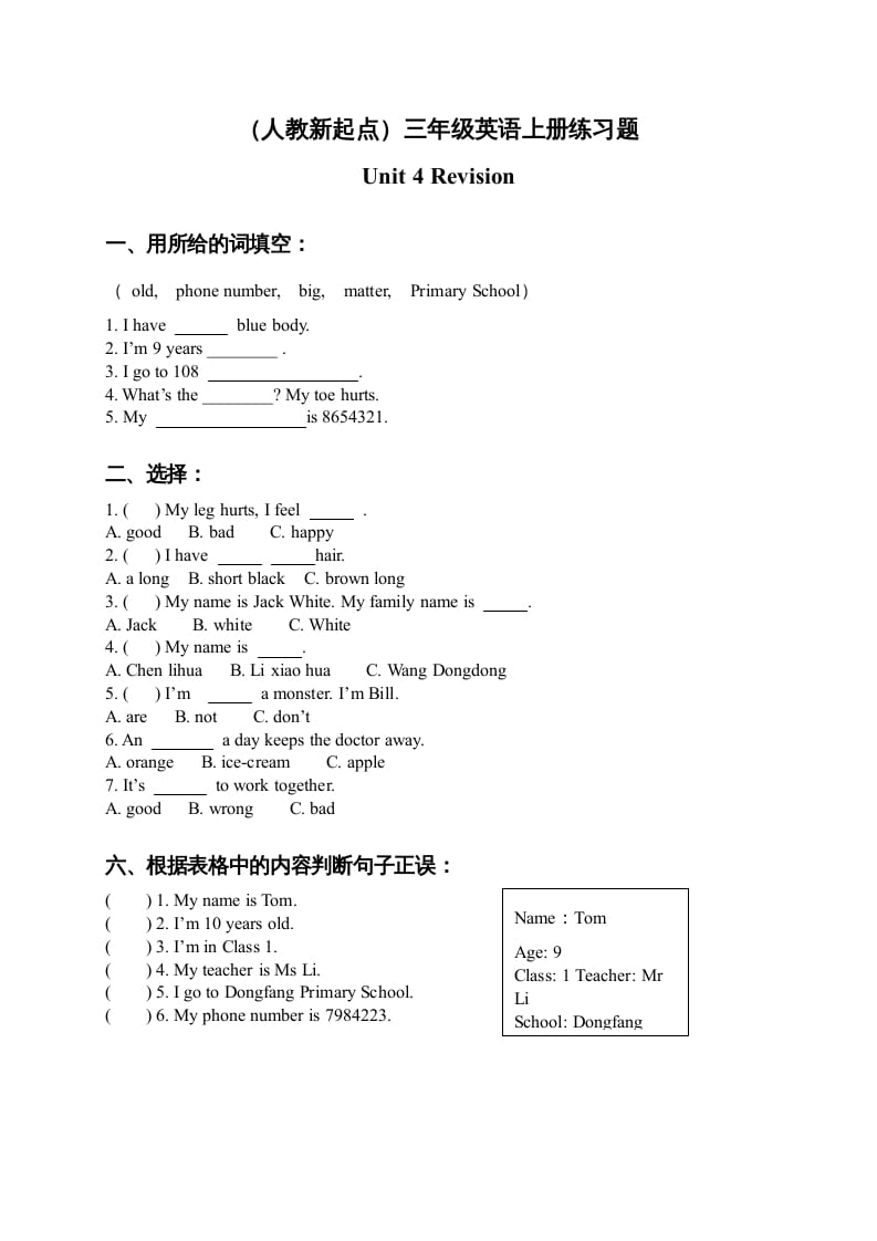 三年级英语上册练习题Unit4（人教版一起点）-知识笔记