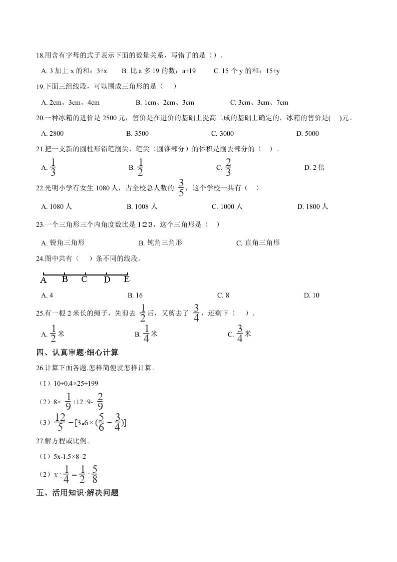 图片[2]-六年级数学下册小升初模拟试题（25）苏教版（含解析）-知识笔记