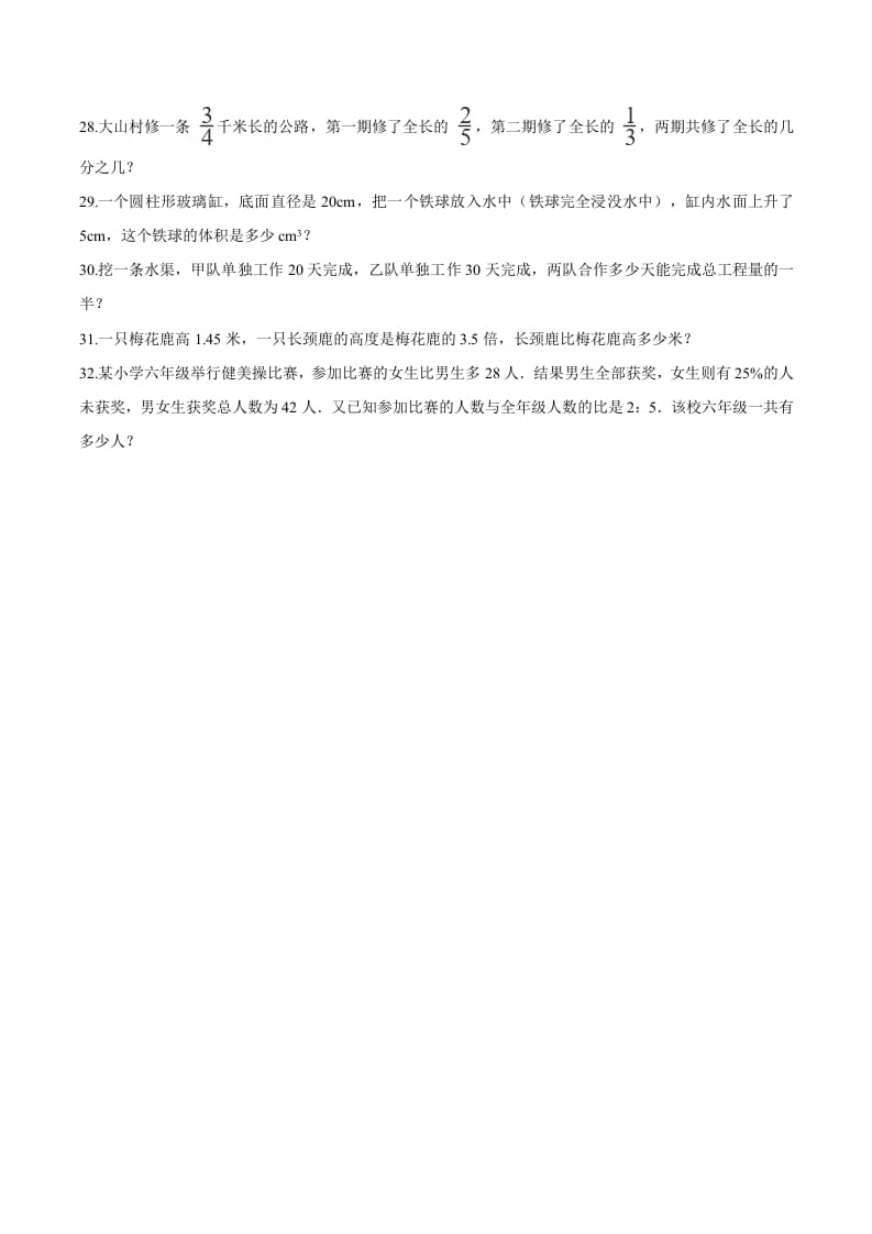 图片[3]-六年级数学下册小升初模拟试题（25）苏教版（含解析）-知识笔记