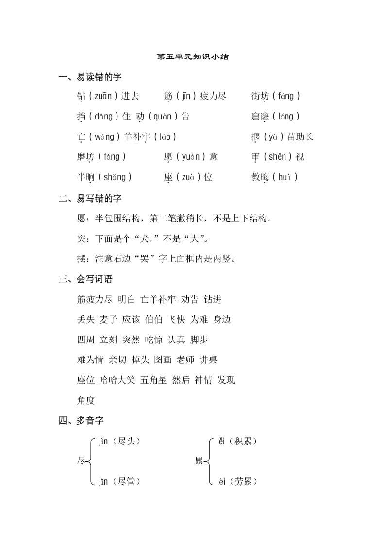二年级语文下册第五单元知识点梳理-知识笔记