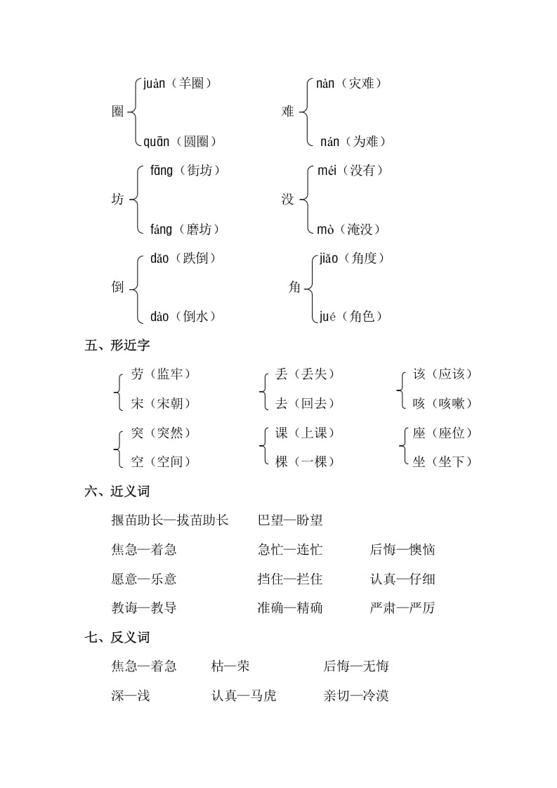 图片[2]-二年级语文下册第五单元知识点梳理-知识笔记