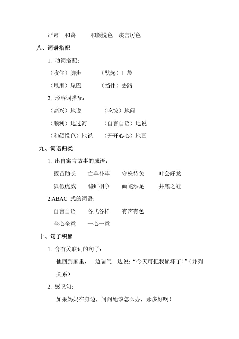 图片[3]-二年级语文下册第五单元知识点梳理-知识笔记