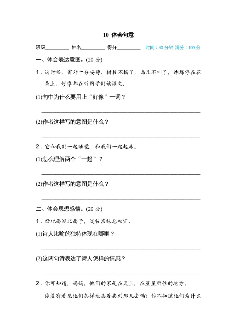 三年级语文上册10体会句意（部编版）-知识笔记