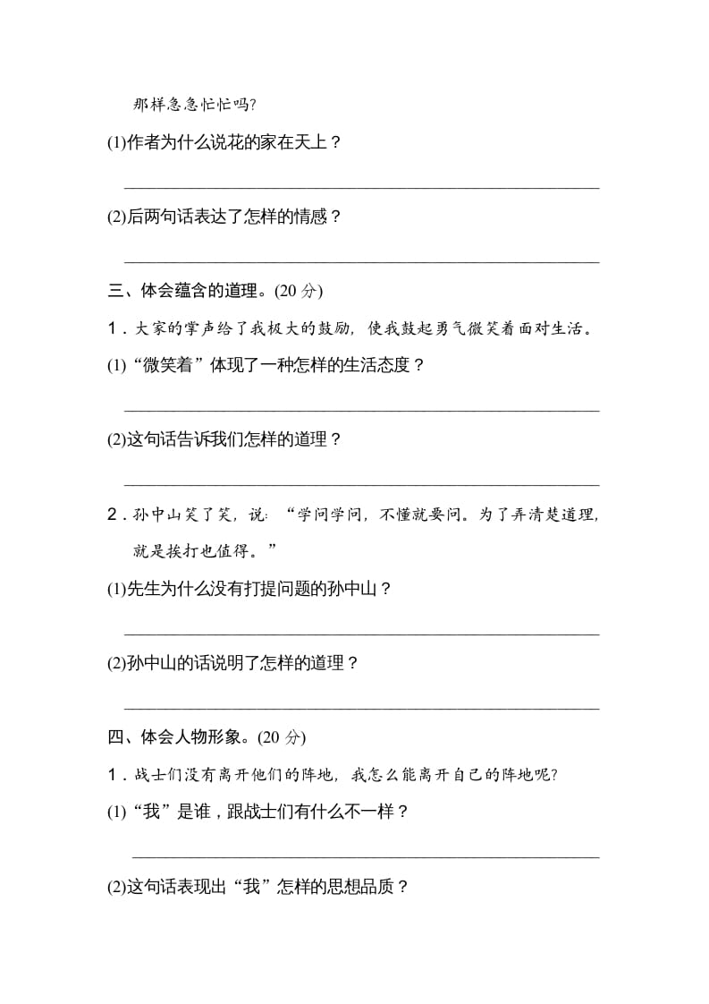 图片[2]-三年级语文上册10体会句意（部编版）-知识笔记
