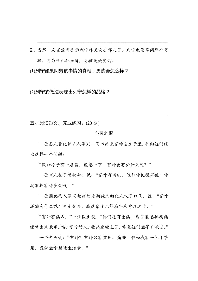图片[3]-三年级语文上册10体会句意（部编版）-知识笔记