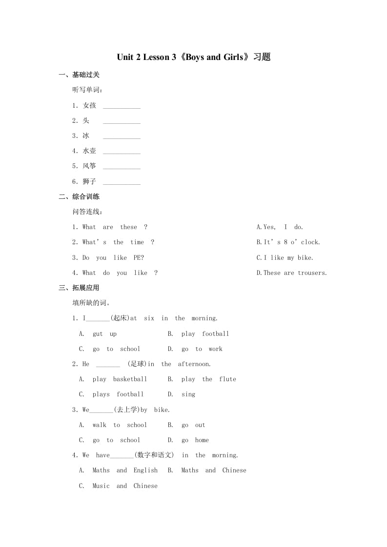 二年级英语上册Unit2Lesson1《BoysandGirls》习题第3课时（人教版一起点）-知识笔记