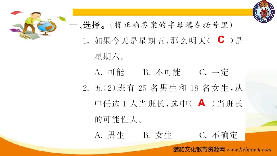 图片[2]-五年级数学上册第7课时位置可能性植树问题（人教版）-知识笔记
