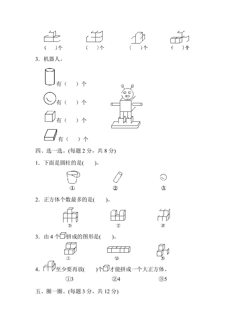 图片[2]-一年级数学上册第四单元检测卷（人教版）-知识笔记