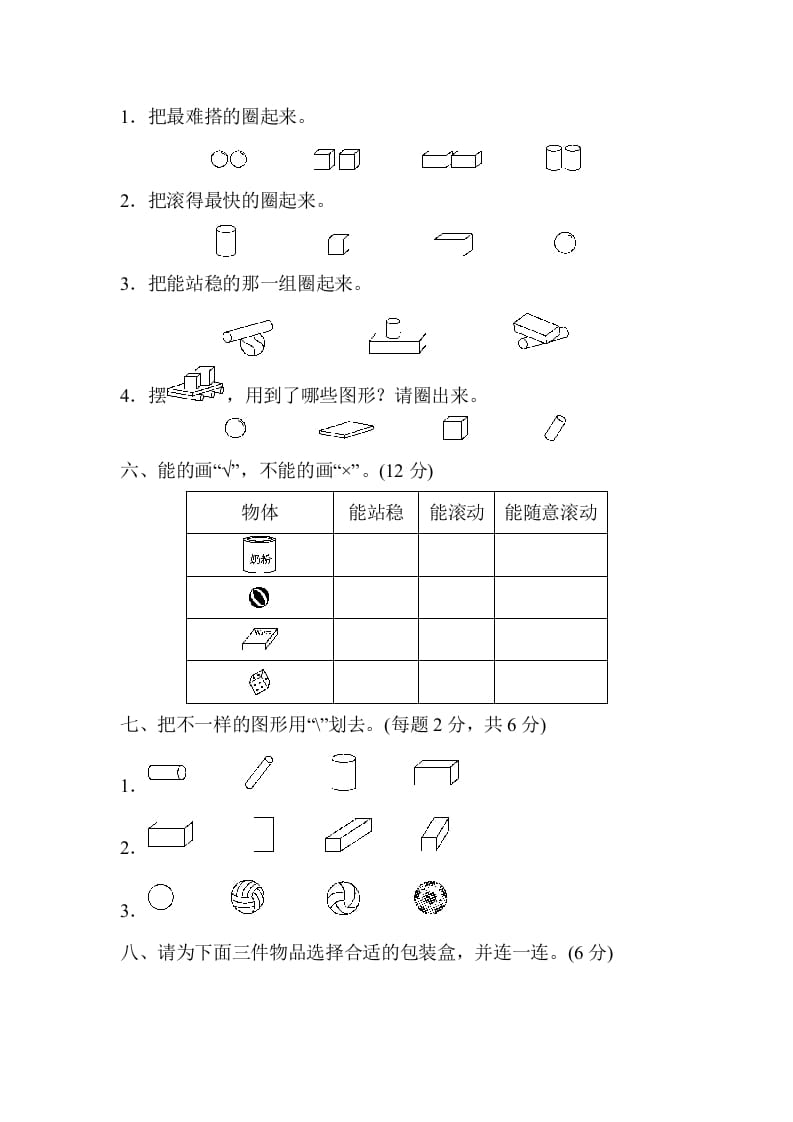 图片[3]-一年级数学上册第四单元检测卷（人教版）-知识笔记