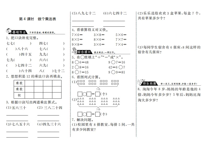 二年级数学上册8.4做个乘法表·（北师大版）-知识笔记