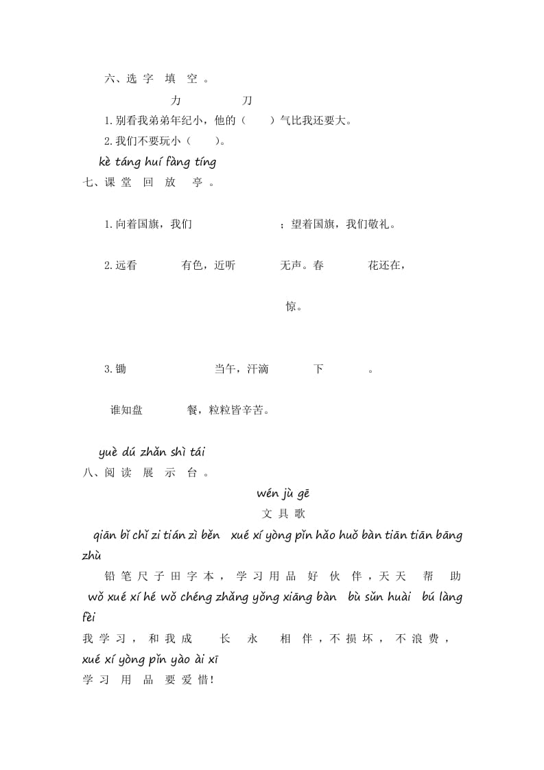 图片[2]-一年级语文上册第5单元提升练习（部编版）-知识笔记