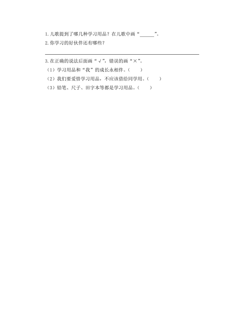 图片[3]-一年级语文上册第5单元提升练习（部编版）-知识笔记