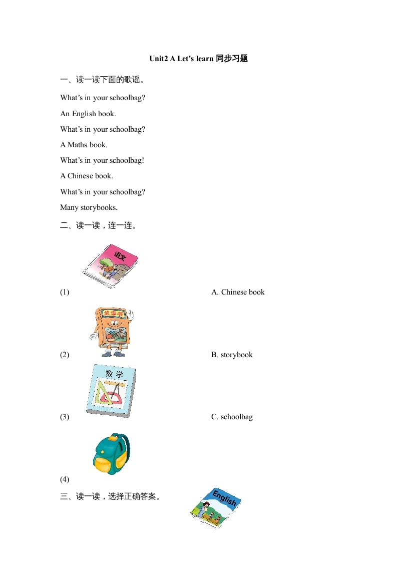 四年级英语上册Unit2_A_Let’s_learn同步习题（人教版一起点）-知识笔记