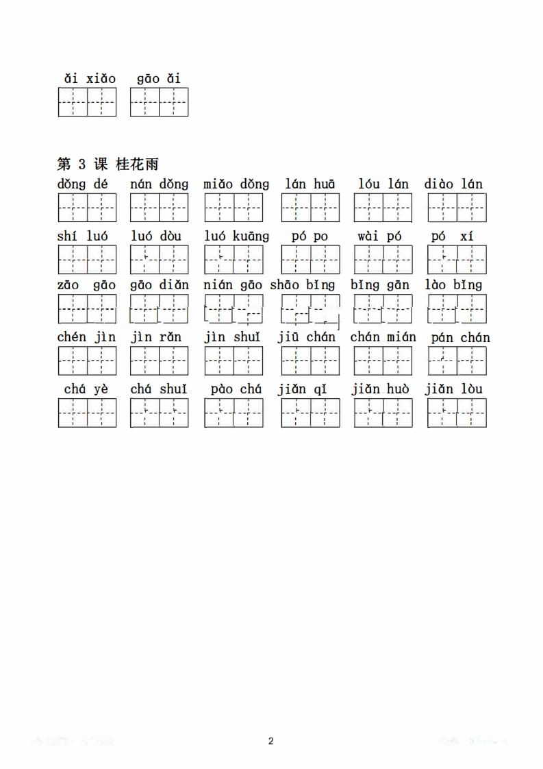 图片[3]-五年级语文上册写字表生字扩词17页+6页答案（部编版）-知识笔记