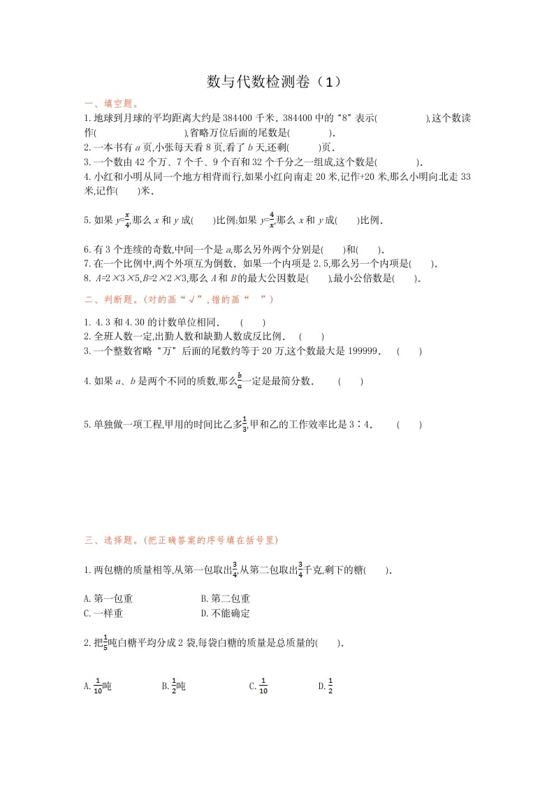 六年级数学下册数与代数检测卷（1）-知识笔记