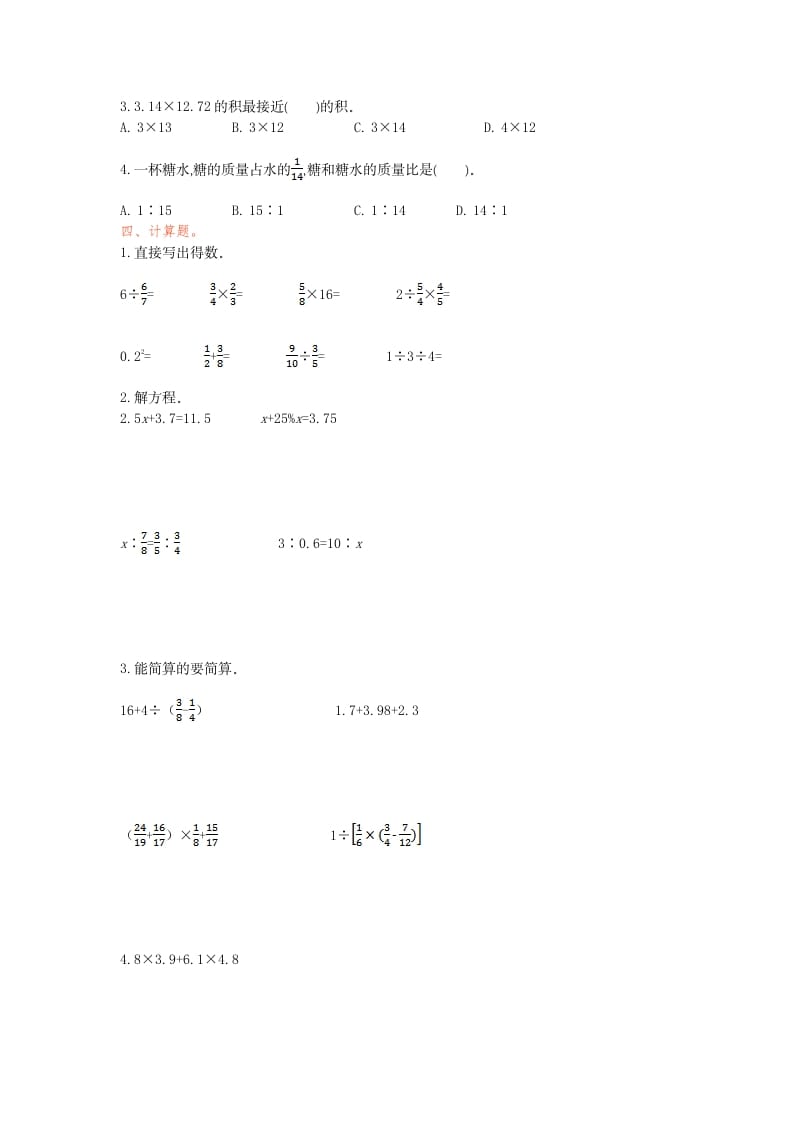 图片[2]-六年级数学下册数与代数检测卷（1）-知识笔记