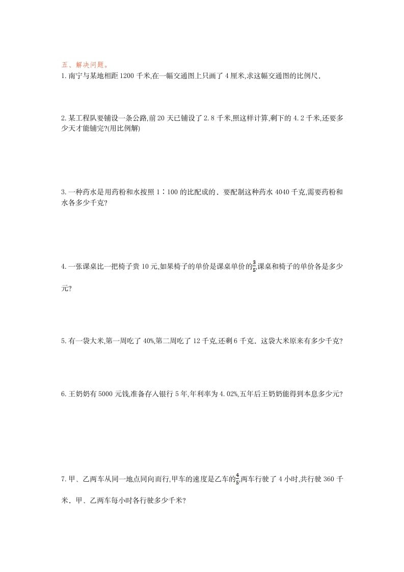 图片[3]-六年级数学下册数与代数检测卷（1）-知识笔记