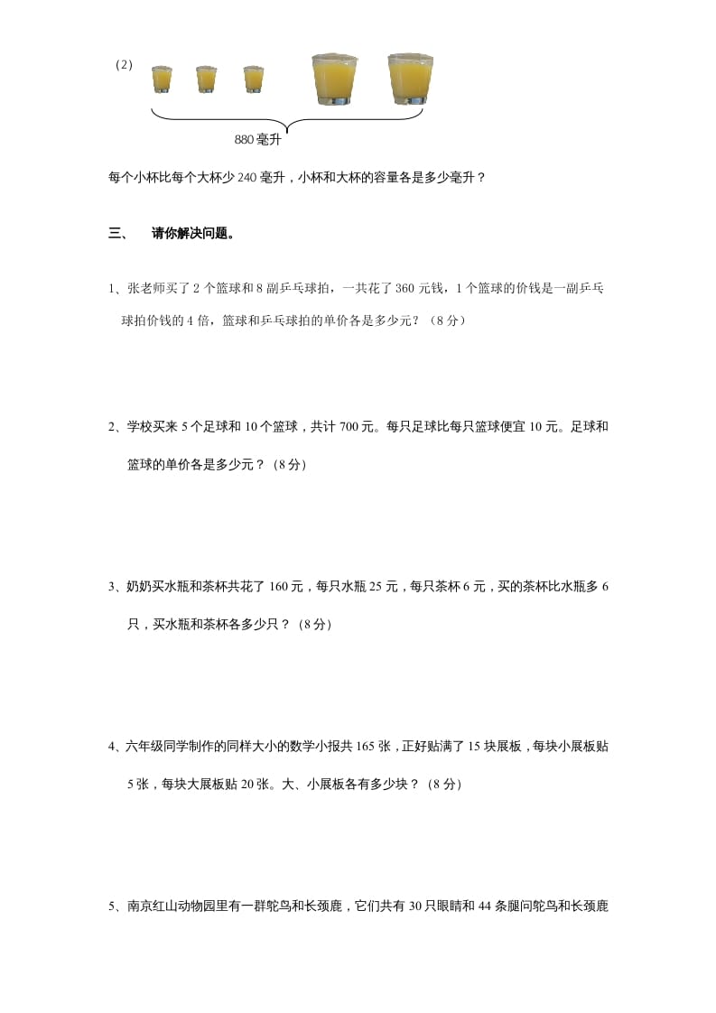 图片[2]-六年级数学上册第4单元《解决问题的策略》单元检测1（无答案）（苏教版）-知识笔记
