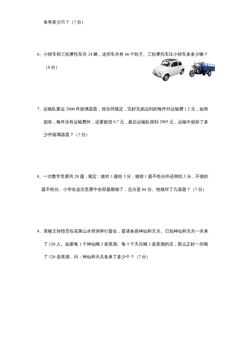 图片[3]-六年级数学上册第4单元《解决问题的策略》单元检测1（无答案）（苏教版）-知识笔记