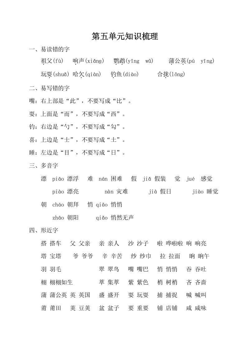 三年级语文上册第五单元知识梳理（部编版）-知识笔记