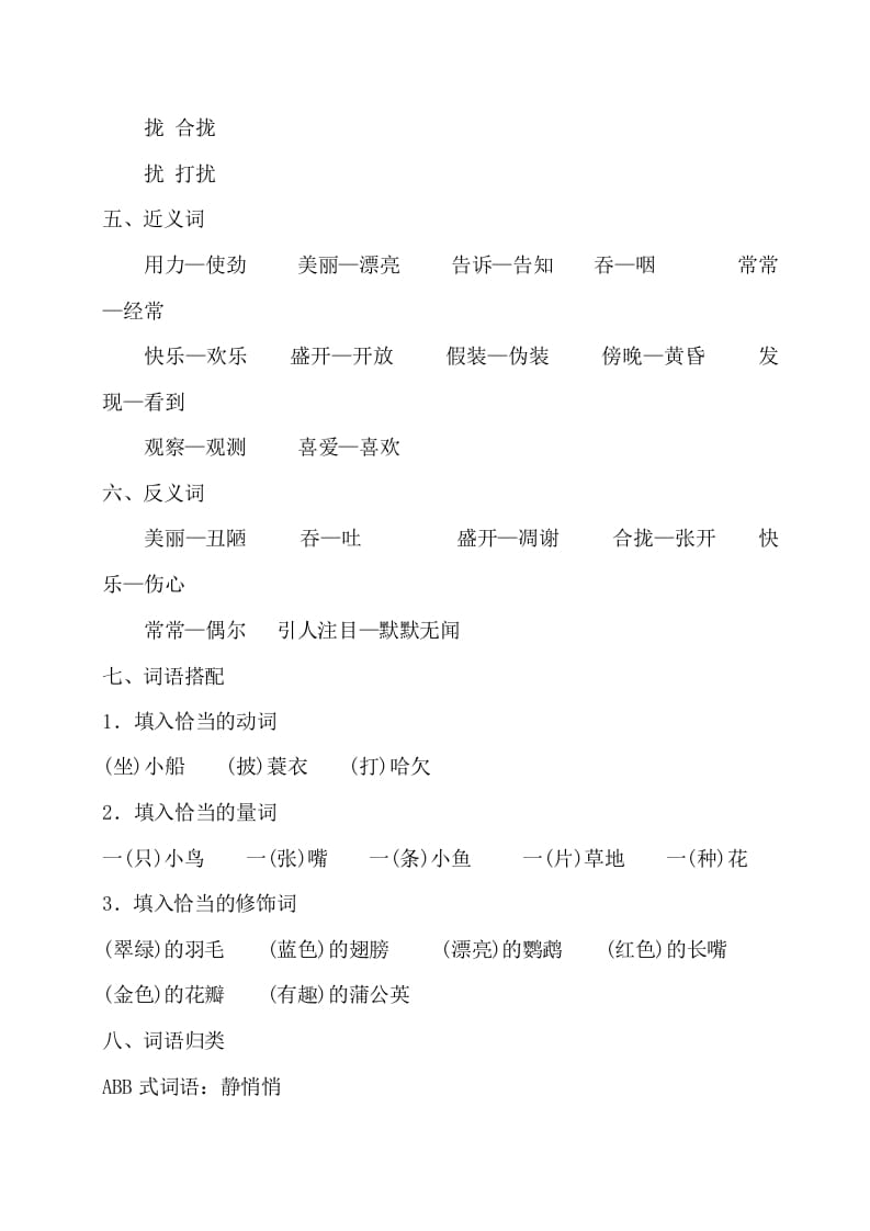 图片[2]-三年级语文上册第五单元知识梳理（部编版）-知识笔记