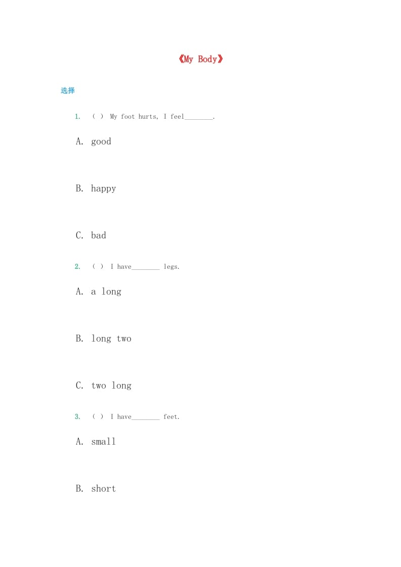 三年级英语上册《Unit2MyBody》同步练习（人教版一起点）-知识笔记