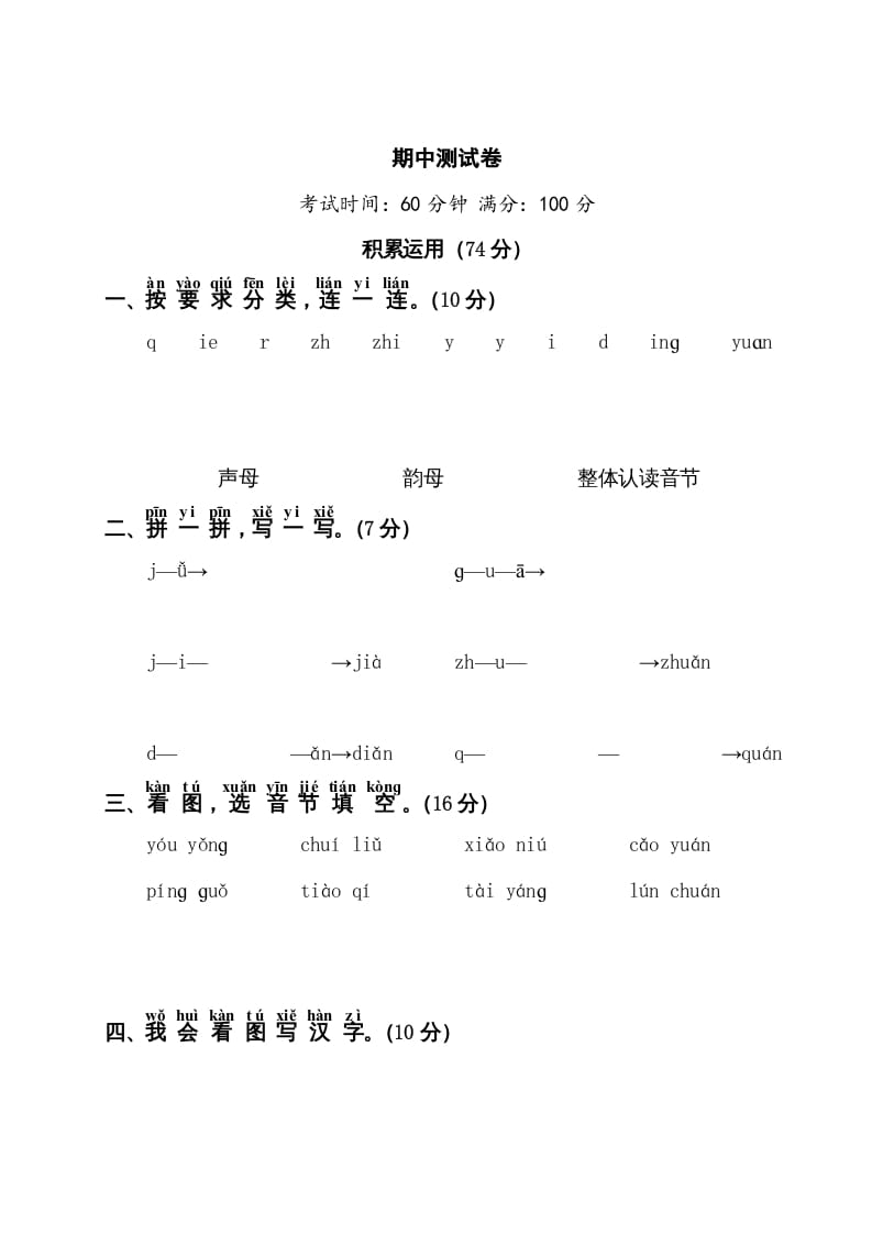 一年级语文上册期中测试卷2（部编版）-知识笔记