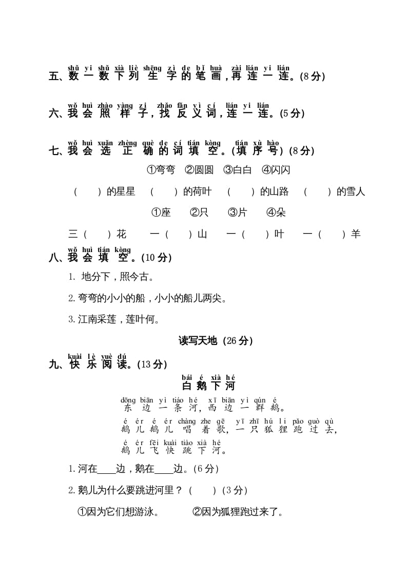 图片[2]-一年级语文上册期中测试卷2（部编版）-知识笔记