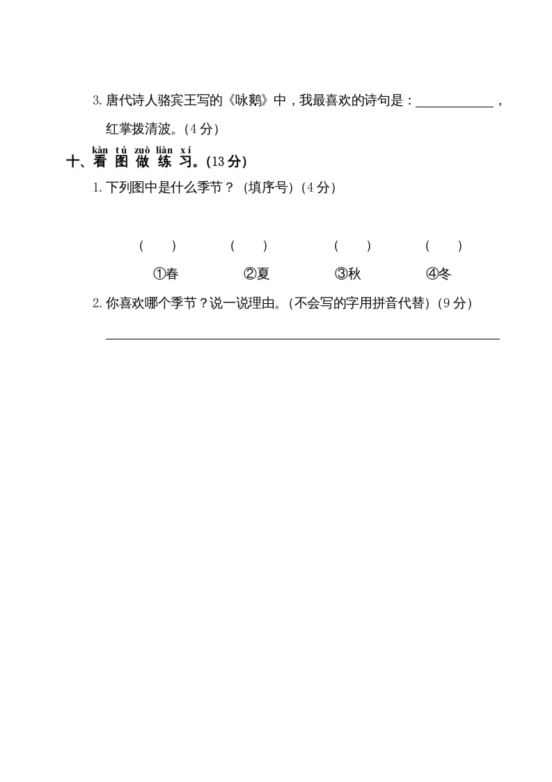 图片[3]-一年级语文上册期中测试卷2（部编版）-知识笔记
