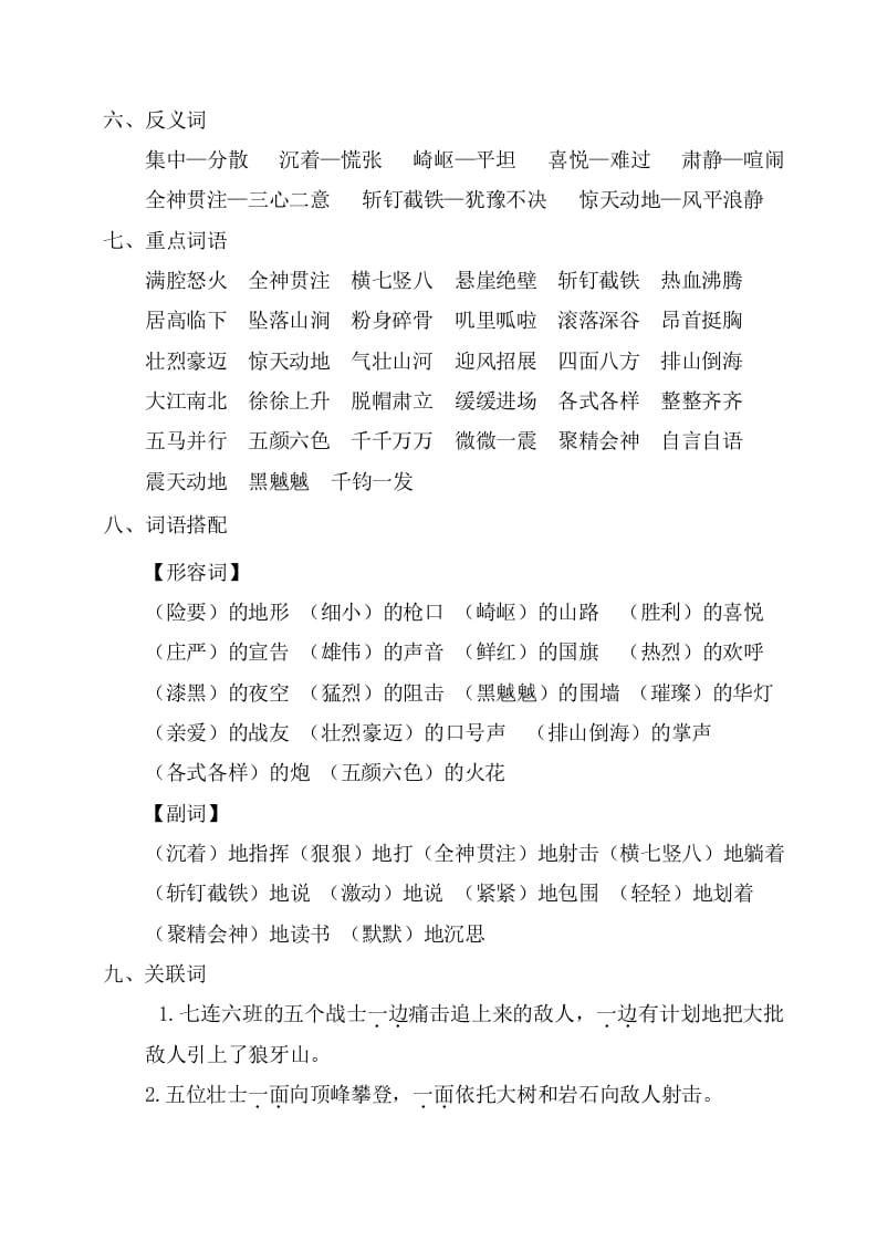 图片[2]-六年级语文上册第二单元考点梳理（部编版）-知识笔记