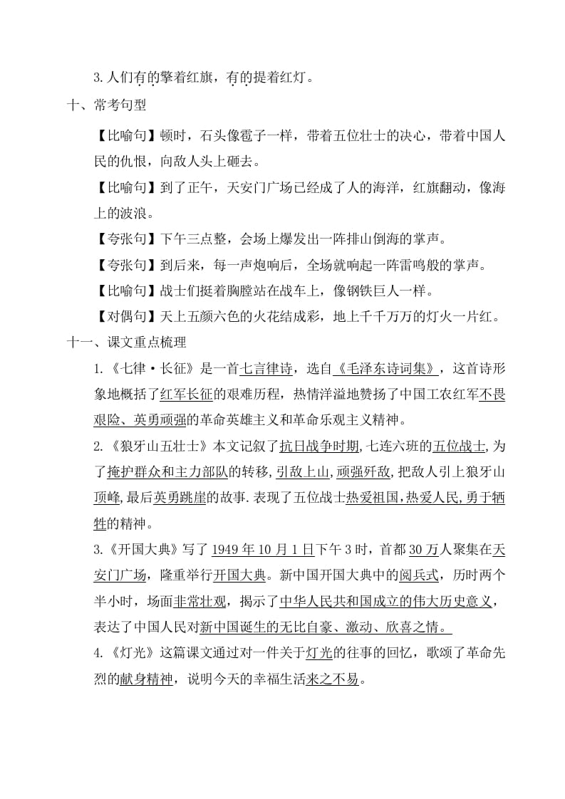 图片[3]-六年级语文上册第二单元考点梳理（部编版）-知识笔记