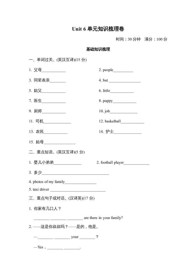 四年级英语上册Unit6单元知识梳理卷（人教PEP）-知识笔记