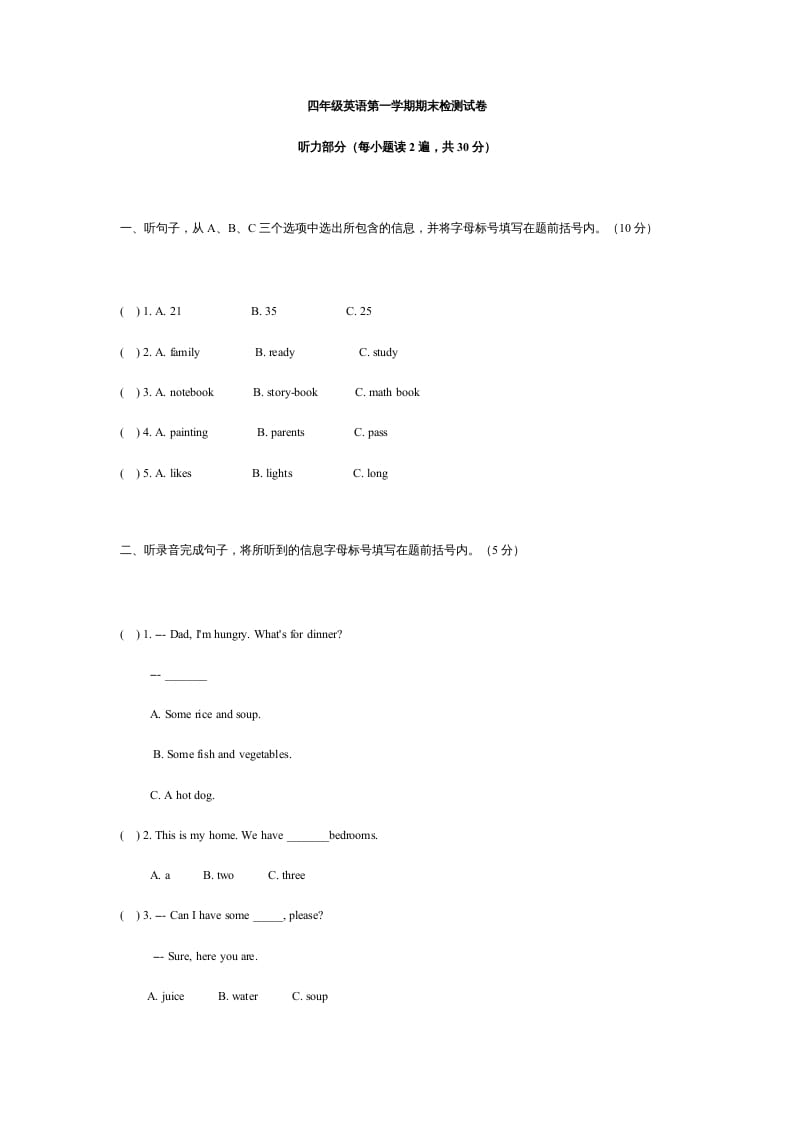 四年级英语上册期中测试卷2（含听力材料）（人教PEP）-知识笔记
