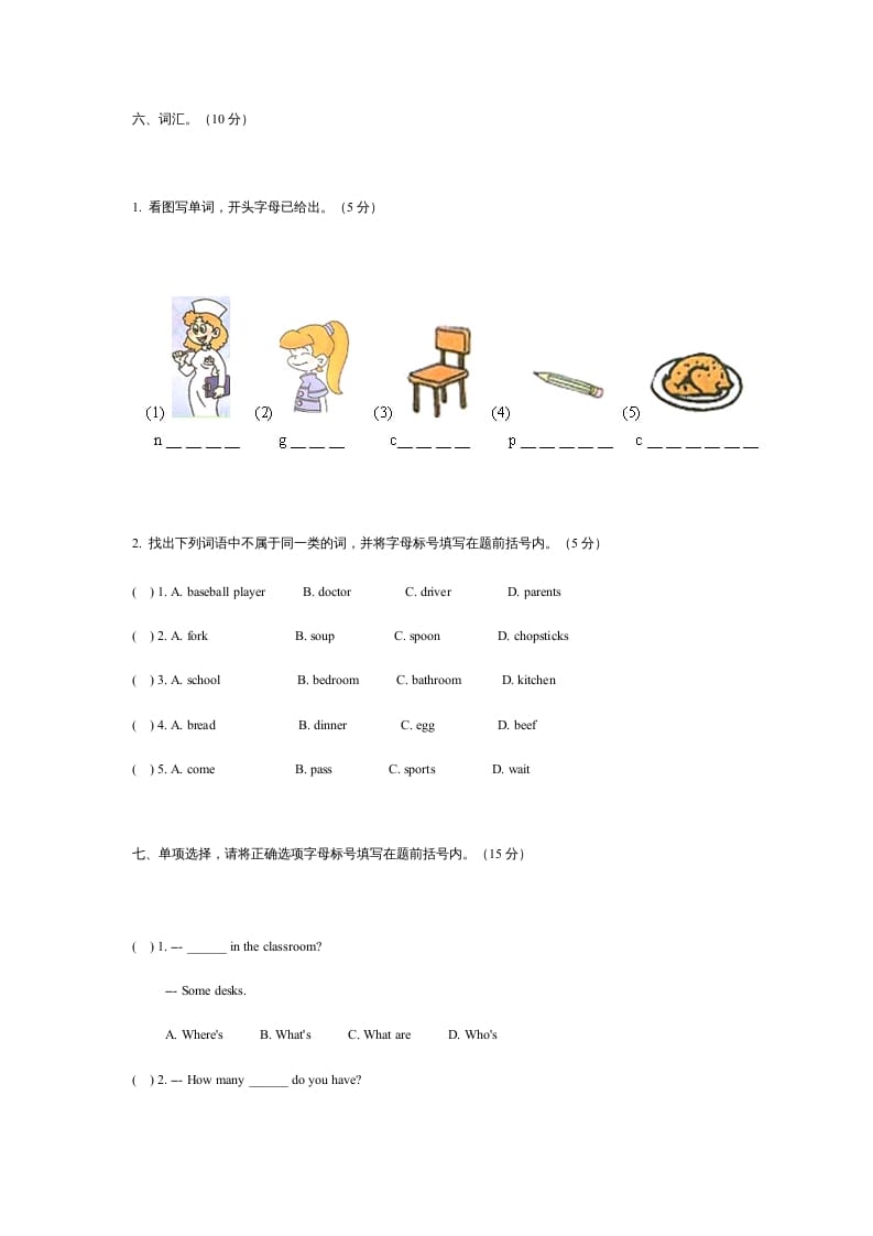 图片[3]-四年级英语上册期中测试卷2（含听力材料）（人教PEP）-知识笔记
