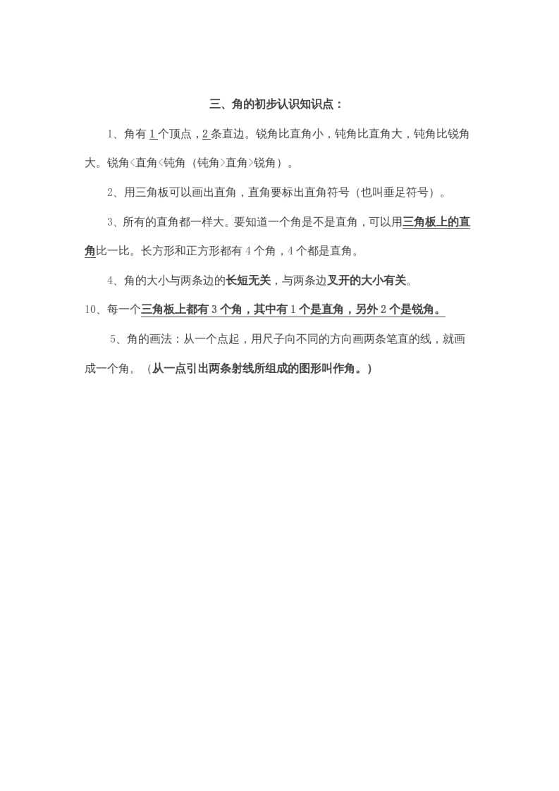 二年级数学上册第3单元归纳总结（人教版）-知识笔记