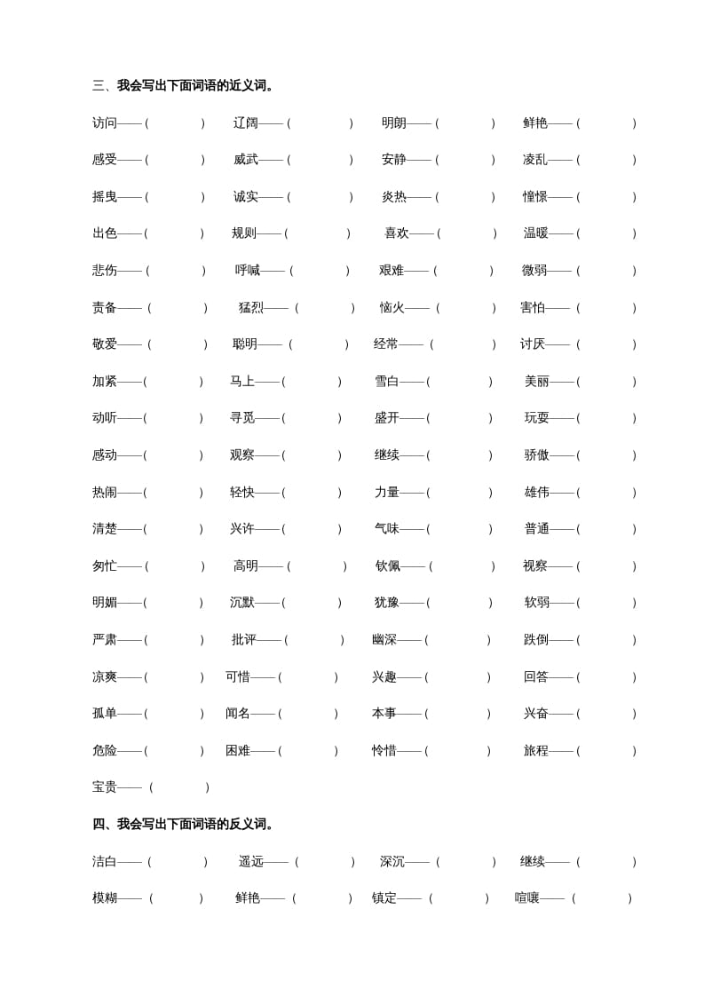 图片[2]-三年级语文上册2词语专项练习题（部编版）-知识笔记